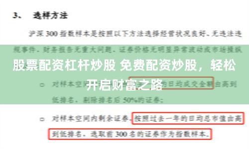 股票配资杠杆炒股 免费配资炒股，轻松开启财富之路