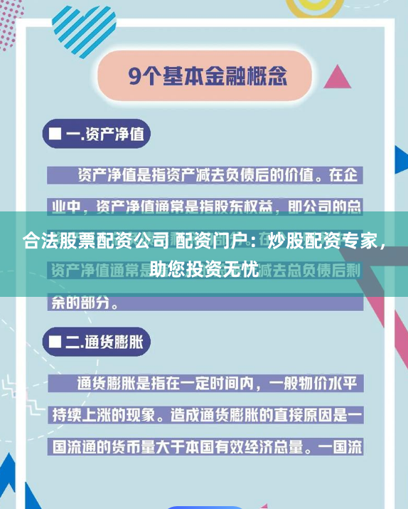 合法股票配资公司 配资门户：炒股配资专家，助您投资无忧