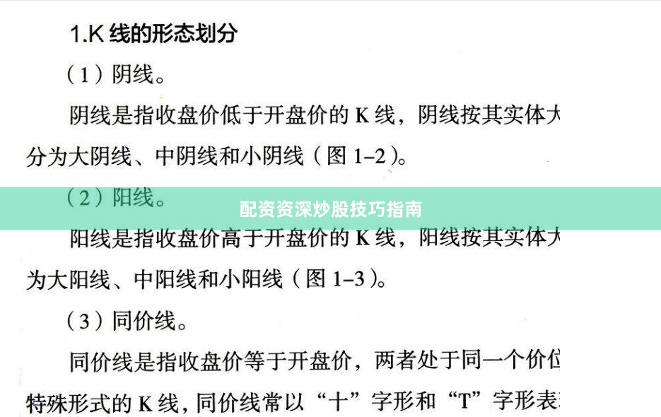 配资资深炒股技巧指南