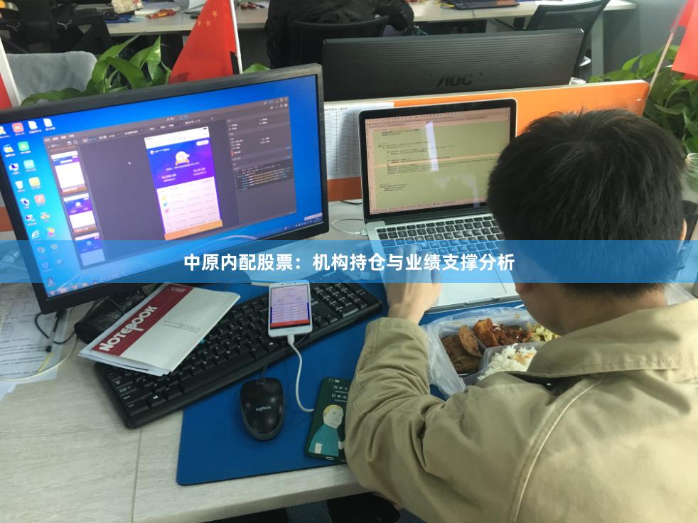 中原内配股票：机构持仓与业绩支撑分析